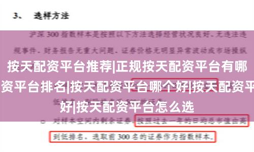 按天配资平台推荐|正规按天配资平台有哪些|按天配资平台排名|按天配资平台哪个好|按天配资平台怎么选